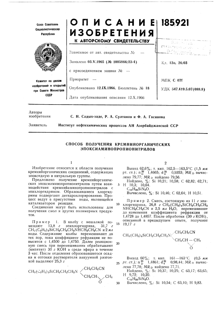Способ получения кремнийорганических эпоксиаминопропионитрилов (патент 185921)