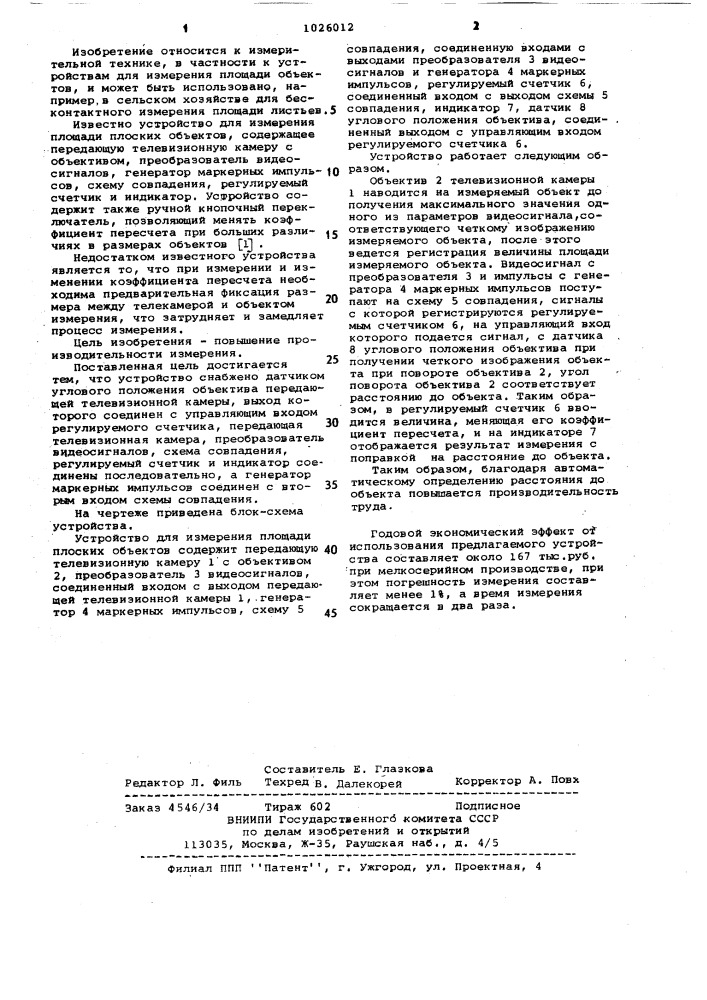 Устройство для измерения площади плоских объектов (патент 1026012)
