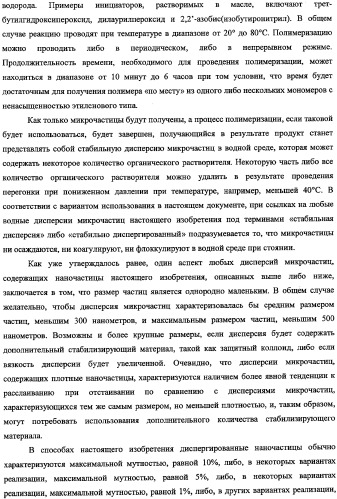 Способ получения водной дисперсии, водная дисперсия микрочастиц, включающих фазу наночастиц, и содержащие их композиции для нанесения покрытий (патент 2337110)