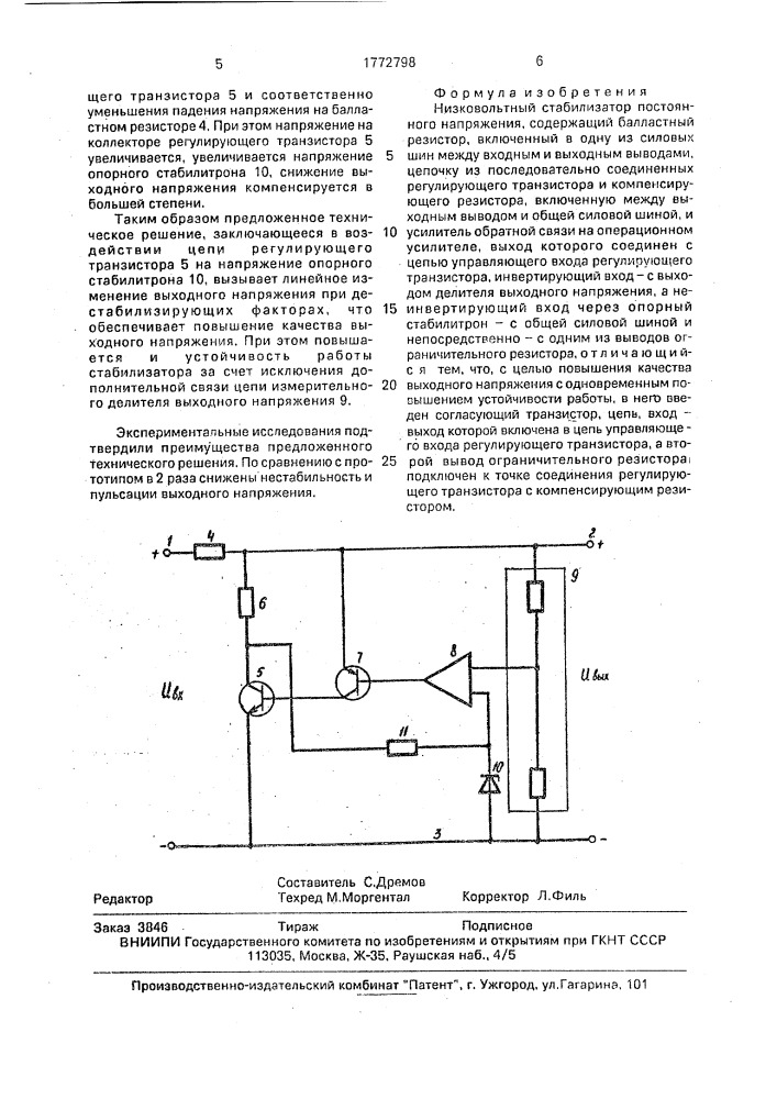 Низковольтный стабилизатор постоянного напряжения (патент 1772798)