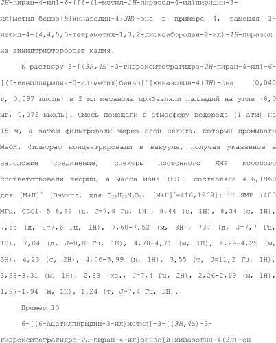 Положительные аллостерические модуляторы м1-рецепторов на основе пираниларилметилбензохиназолинона (патент 2507204)