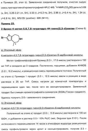 Замещенные производные азепина, фармацевтическая композиция и способ лечения заболеваний, расстройств и/или патологических состояний, при которых желательно модулирование функции 5ht2c-рецепторов (патент 2485125)