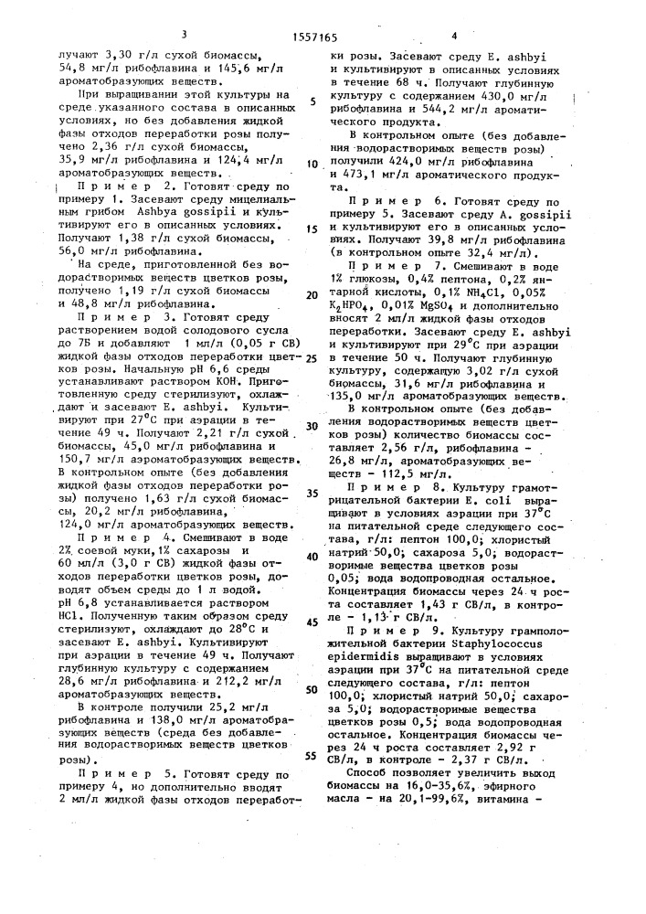 Способ получения биологически активных веществ (патент 1557165)