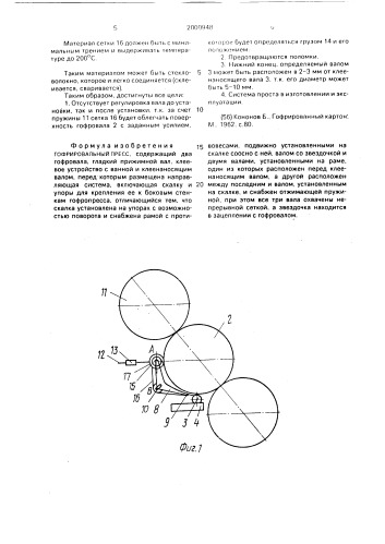 Гофрировальный пресс (патент 2000948)