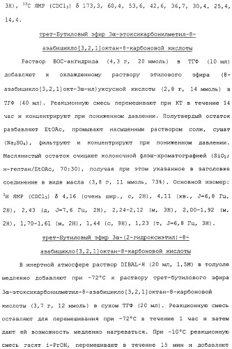 Аналоги тетрагидрохинолина в качестве мускариновых агонистов (патент 2434865)