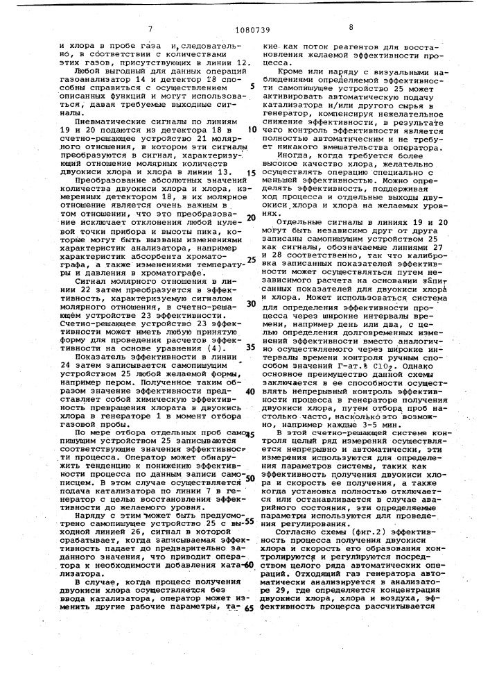 Способ контроля процесса получения двуокиси хлора (патент 1080739)