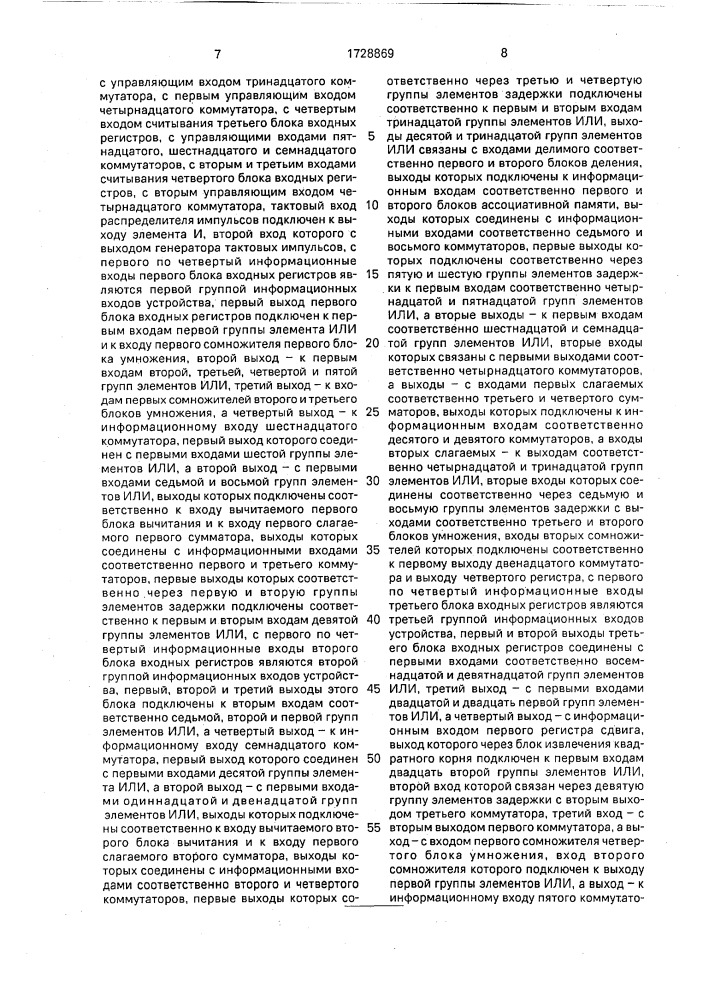 Устройство для контроля параметров (патент 1728869)