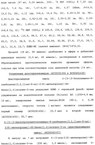 Аналоги тетрагидрохинолина в качестве мускариновых агонистов (патент 2434865)