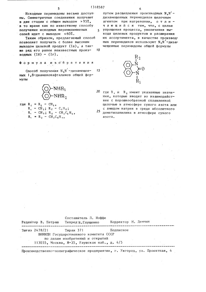 Способ получения @ , @ -дизамещенных 1,8-диаминонафталинов (патент 1318587)