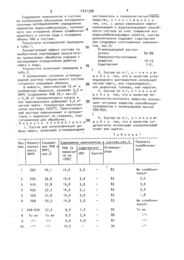 Состав для интенсификации добычи нефти (патент 1471398)