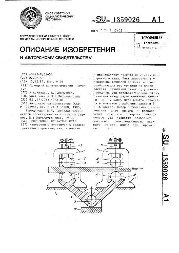 Непрерывный прокатный стан (патент 1359026)