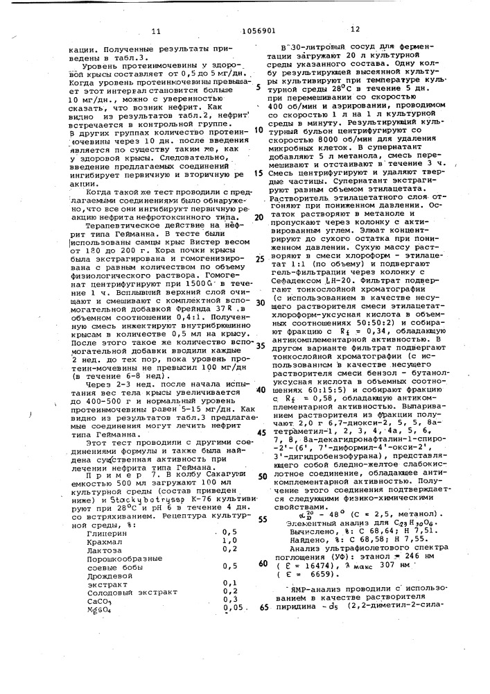 Способ получения сесквитерпеновых производных или их солей (патент 1056901)