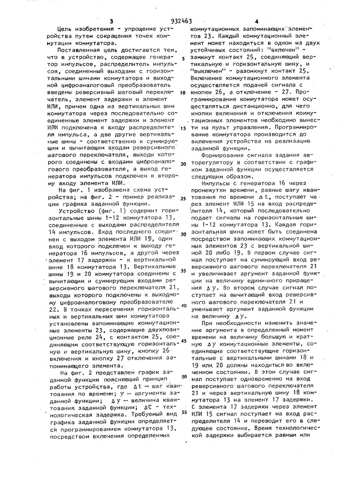 Программное задающее устройство для электронных аналоговых регуляторов (патент 932463)
