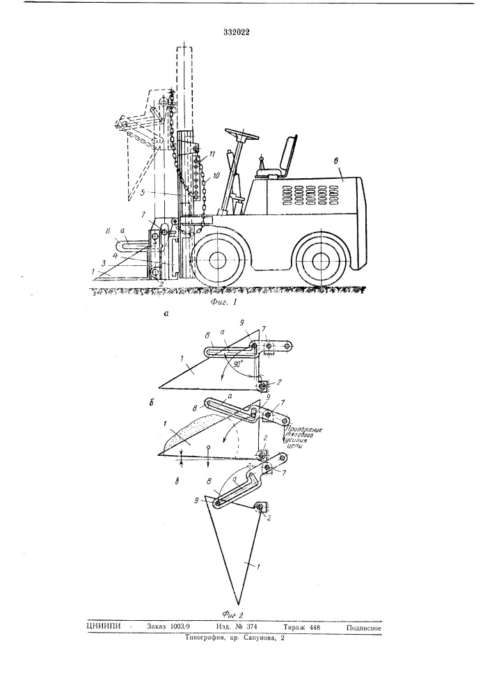 Навесной рабочий орган к автопогрузчику (патент 332022)