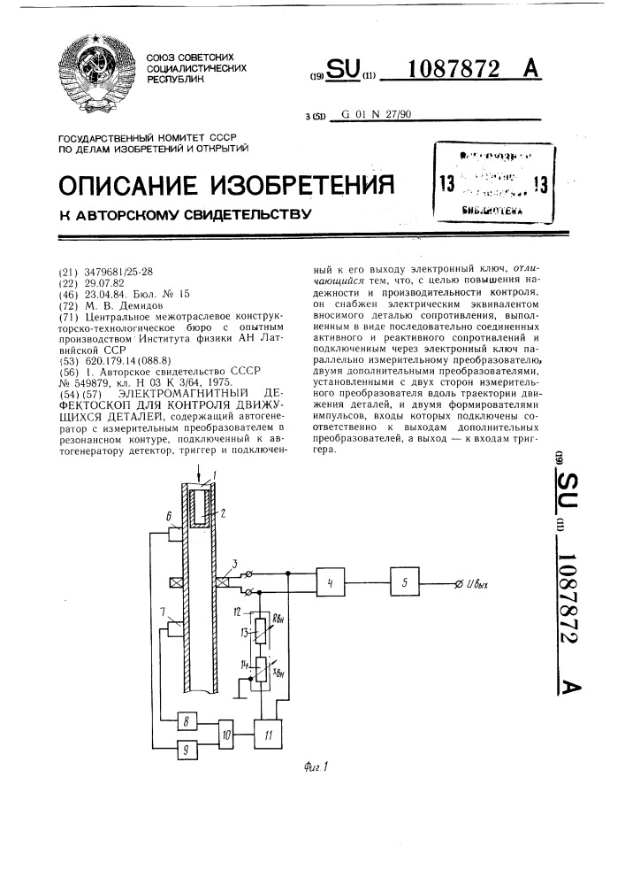 Электромагнитный дефектоскоп для контроля движущихся деталей (патент 1087872)