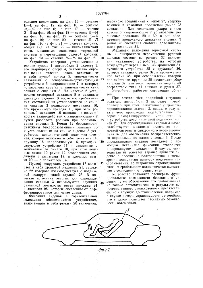 Безопасное сиденье транспортного средства (патент 1039764)