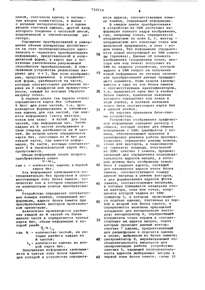 Устройство для отображения информации на экране электронно- лучевой трубки (патент 732934)