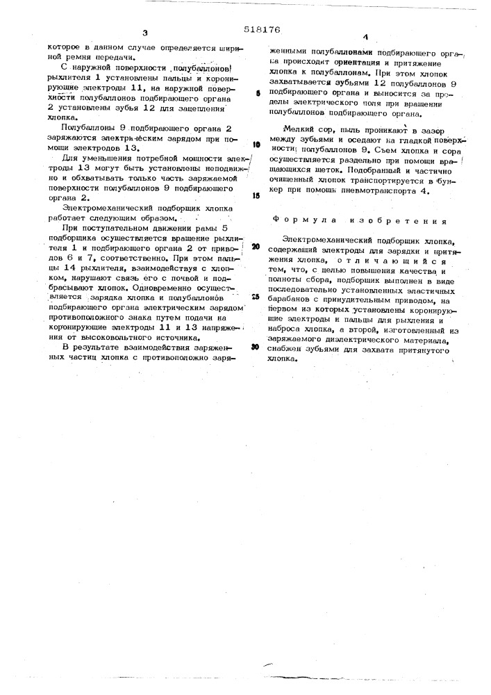 Электромеханический подборщик хлопка (патент 518176)
