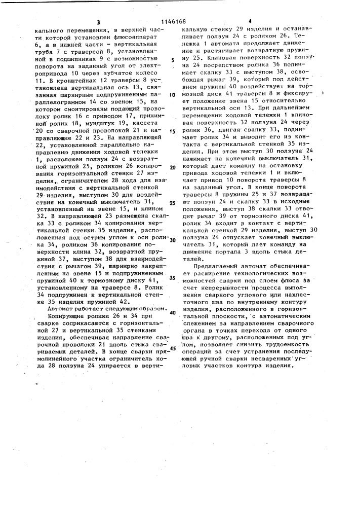 Автомат для сварки под слоем флюса (патент 1146168)