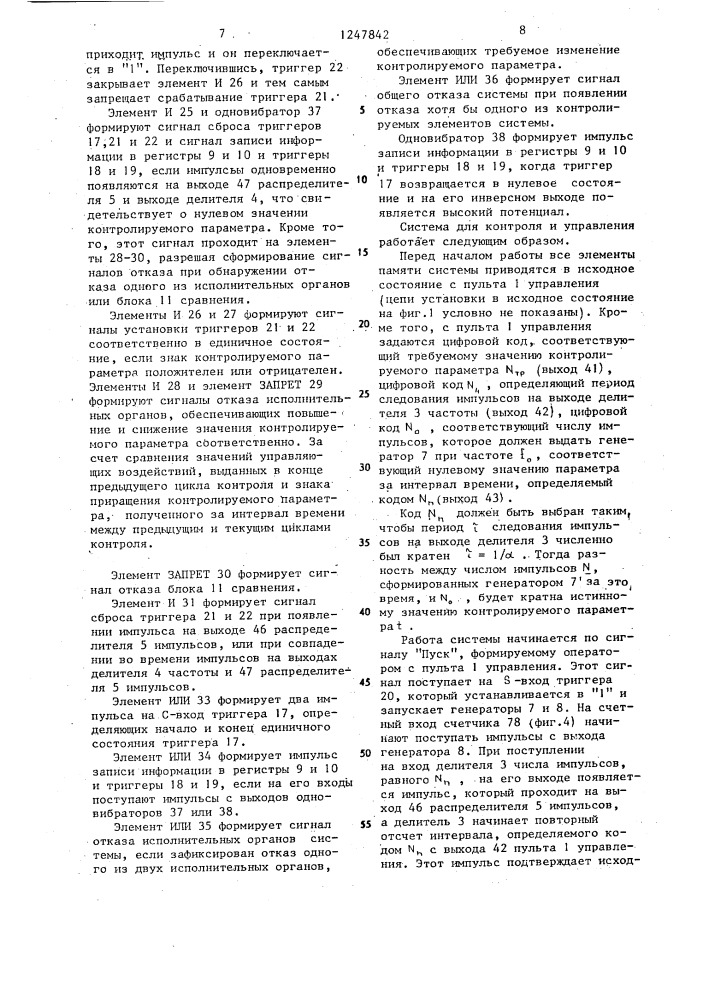 Система для контроля и управления (патент 1247842)
