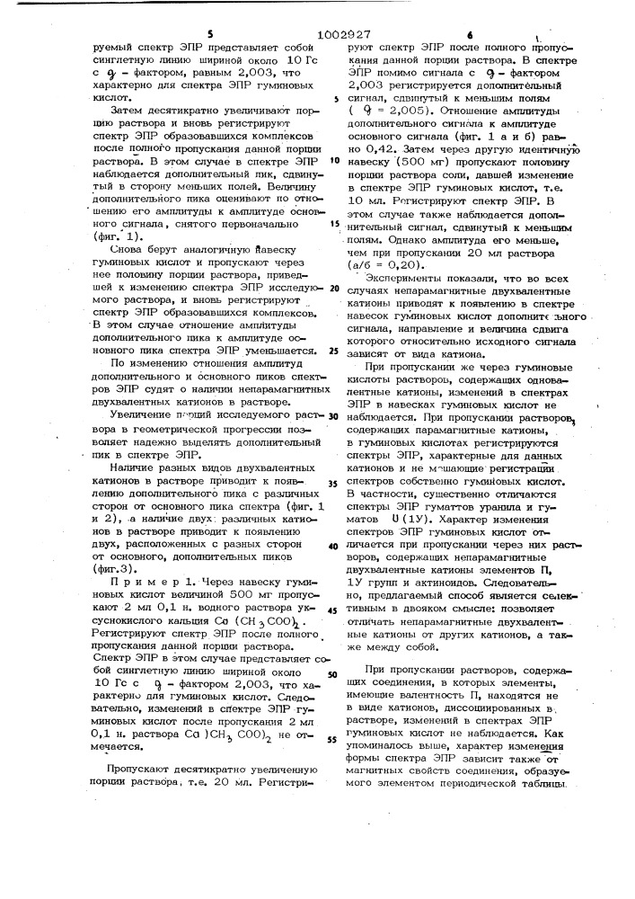 Способ определения непарамагнитных двухвалентных катионов в растворе (патент 1002927)