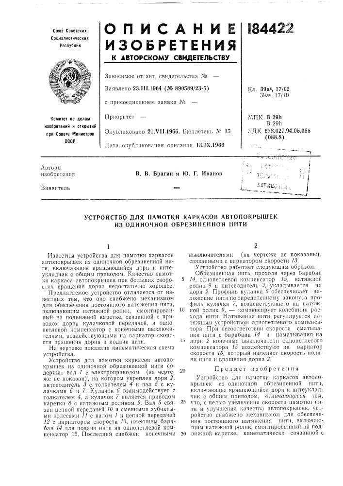 Устройство для намотки каркасов автопокрышек из одиночной обрезиненной нити (патент 184422)