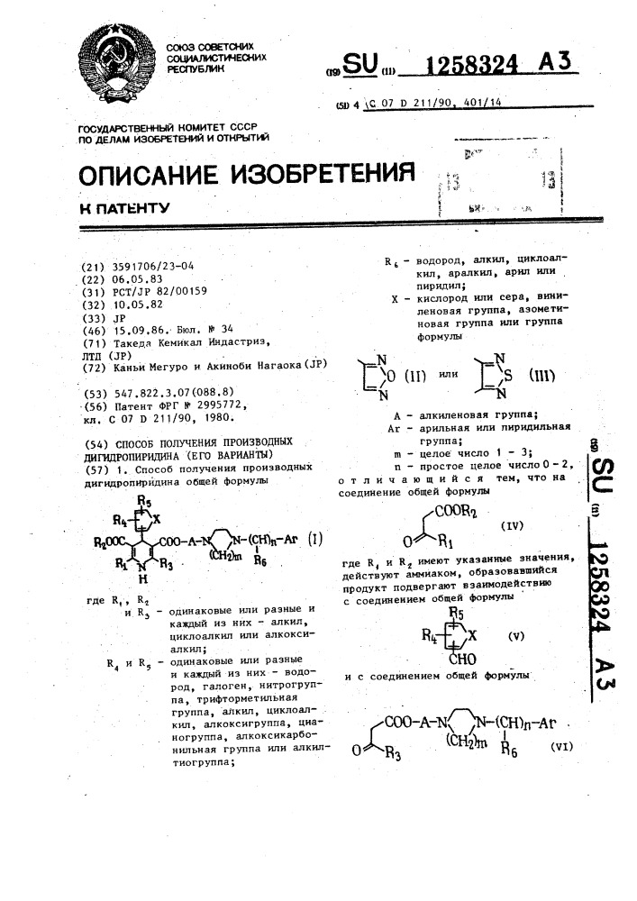 Способ получения производных дигидропиридина (его варианты) (патент 1258324)