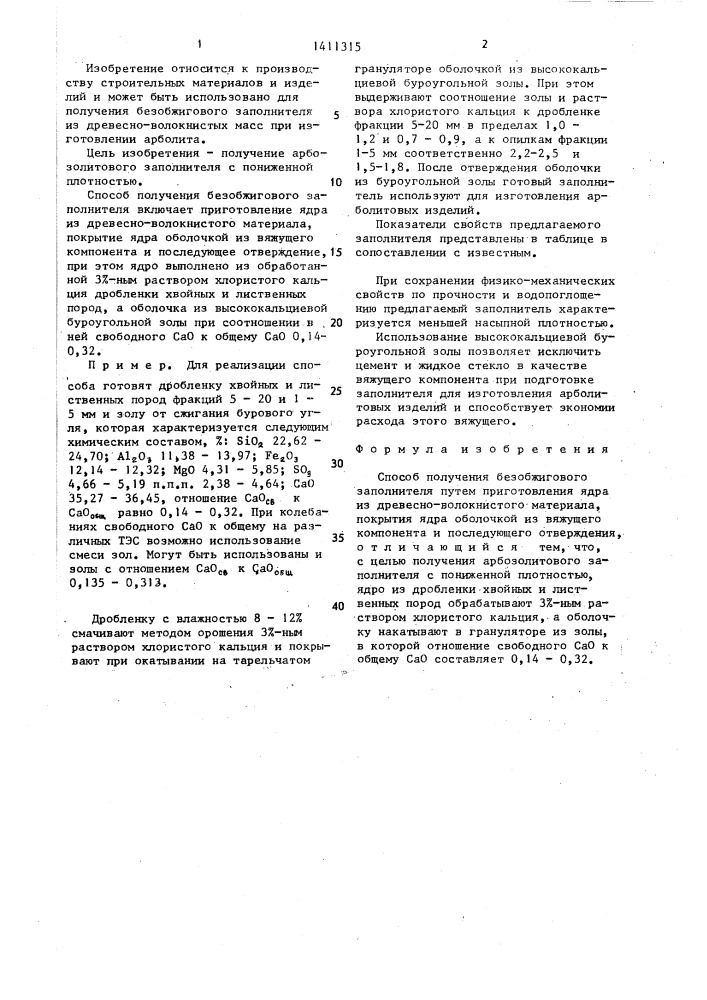 Способ получения безобжигового заполнителя (патент 1411315)