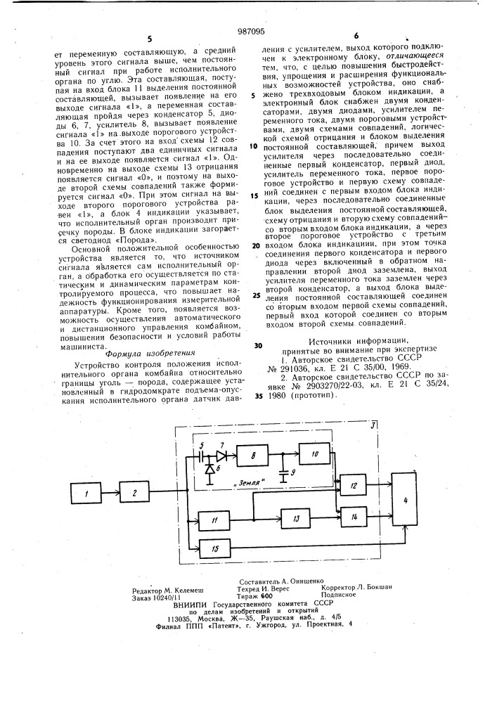 Устройство контроля положения исполнительного органа комбайна относительно границы уголь-порода (патент 987095)