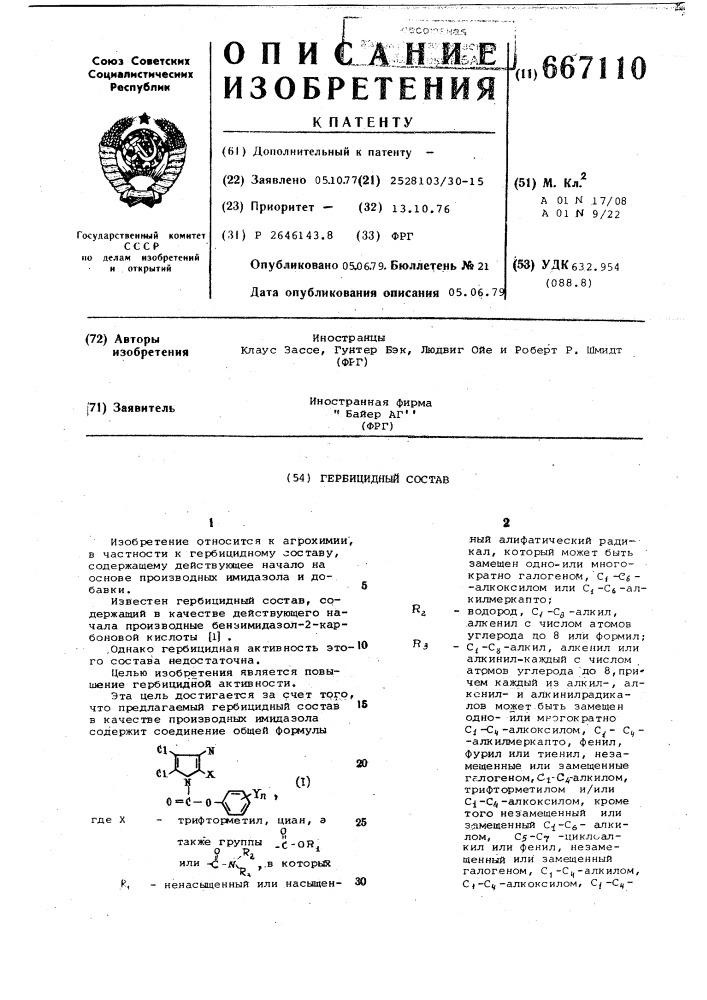 Гербицидный состав (патент 667110)