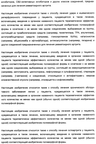 Кристаллические полиморфные формы лиганда схс-хемокинового рецептора (патент 2388756)