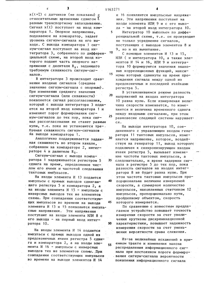Корреляционный измеритель скорости (патент 1163271)