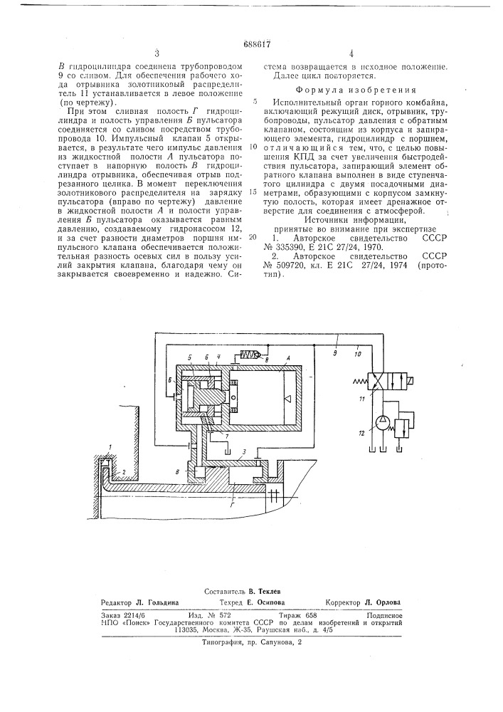 Исполнительный орган горного комбайна (патент 688617)