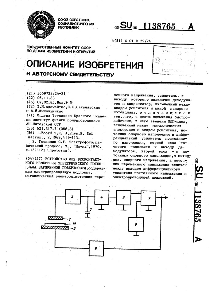 Устройство для бесконтактного измерения электрического потенциала заряженной поверхности (патент 1138765)