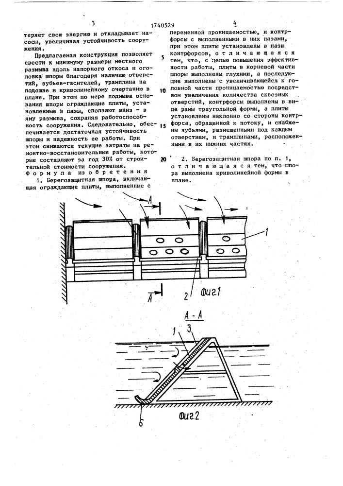 Берегозащитная шпора (патент 1740529)