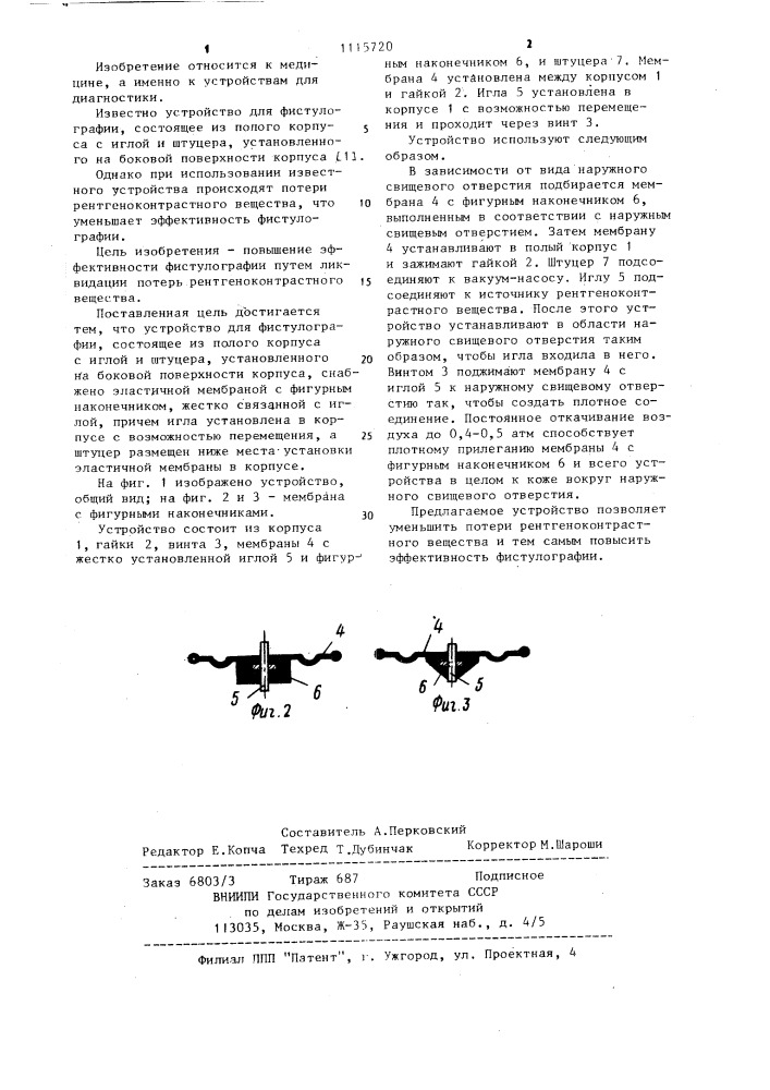 Устройство для фистулографии (патент 1115720)