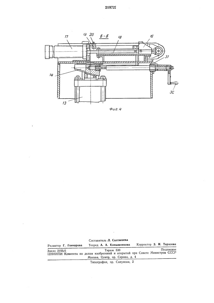Агрегат для сборки под сварку тавровых балоки книц (патент 219722)