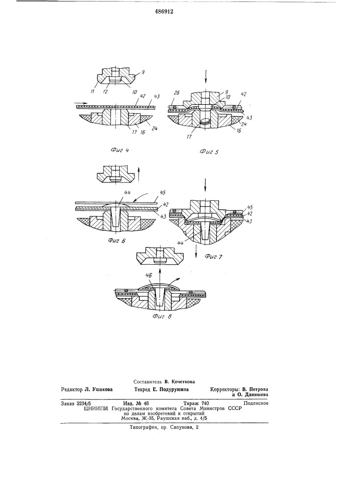 Устройство для вырубки заготовок (патент 486912)