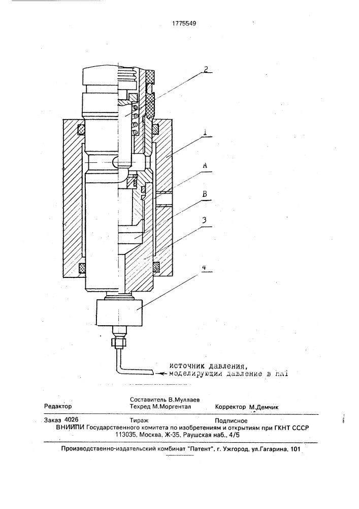 Устройство для зарядки и регулирования газлифтного клапана (патент 1775549)