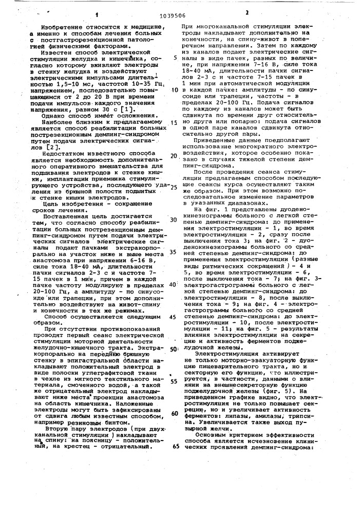 Способ реабилитации больных пострезекционным демпинг- синдромом (патент 1039506)