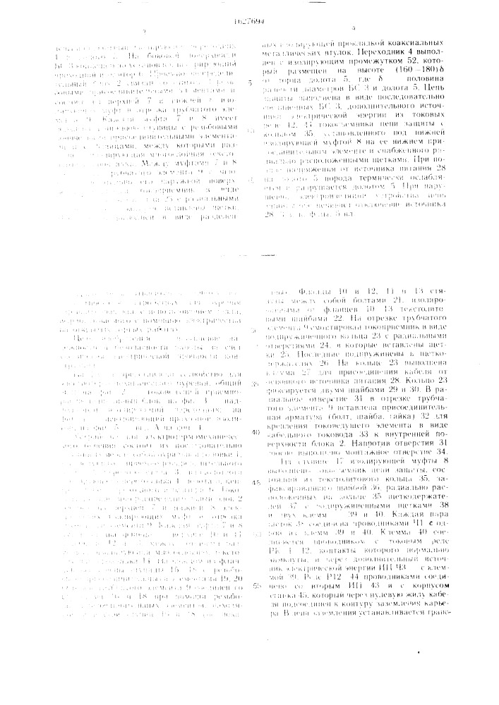 Устройство для электротермомеханического бурения (патент 1627694)