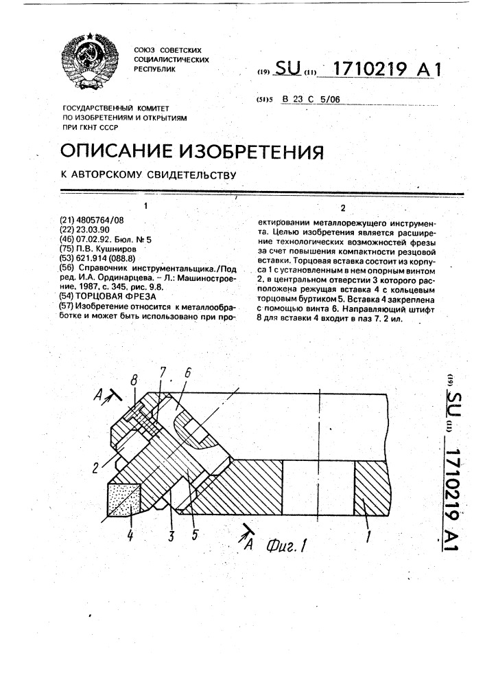 Торцовая фреза (патент 1710219)