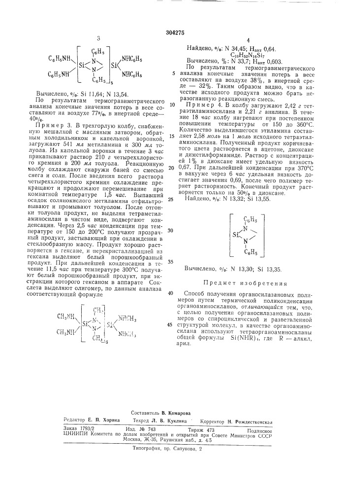 Патент ссср  304275 (патент 304275)