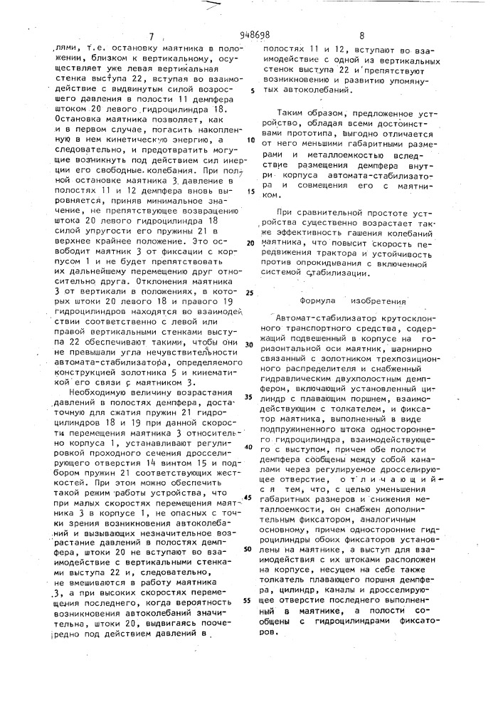 Автомат-стабилизатор крутосклонного транспортного средства (патент 948698)