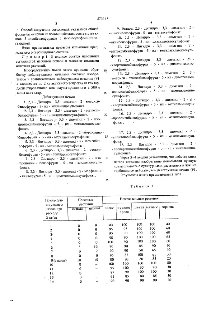 Гербицидный состав (патент 573115)