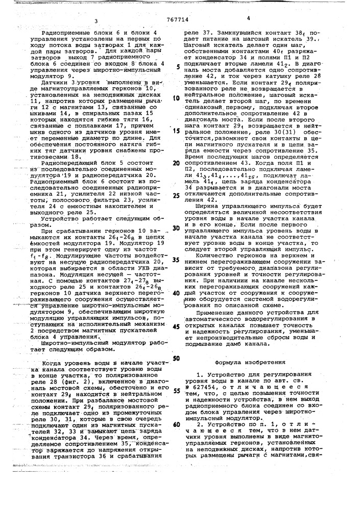 Устройство для регулирования уровня воды в канале (патент 767714)