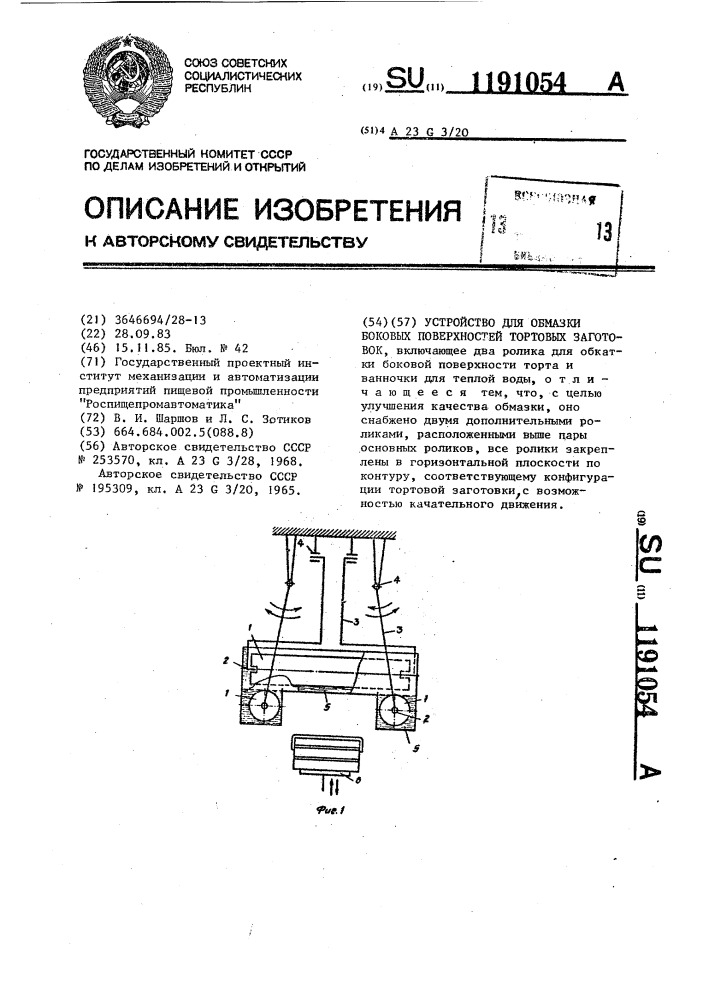 Устройство для обмазки боковых поверхностей тортовых заготовок (патент 1191054)