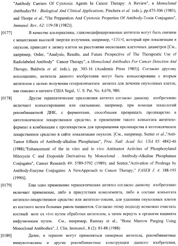 Конструкции слияния и их применение для получения антител с повышенными аффинностью связывания fc-рецептора и эффекторной функцией (патент 2407796)