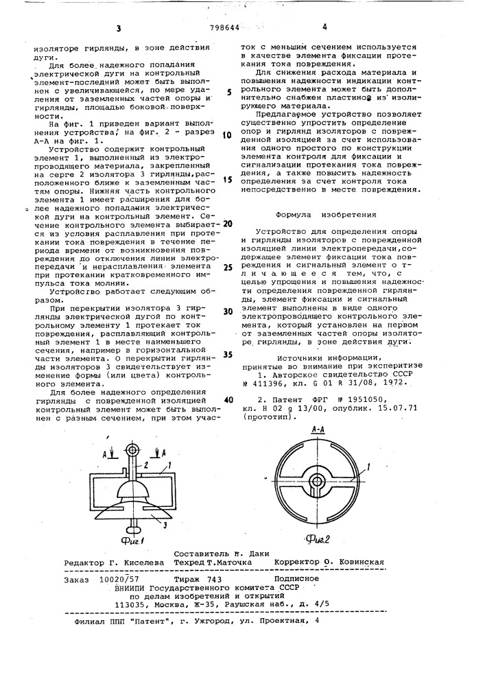 Устройство для определения опорыи гирлянды изоляторов c повреж-денной изоляцией линии электро-передачи (патент 798644)