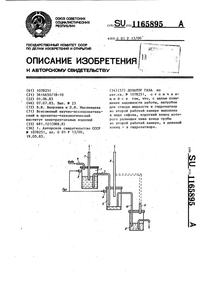 Дозатор газа (патент 1165895)